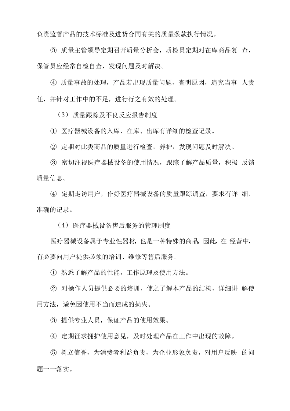 医疗器械设备供货及售后服务方案_第2页