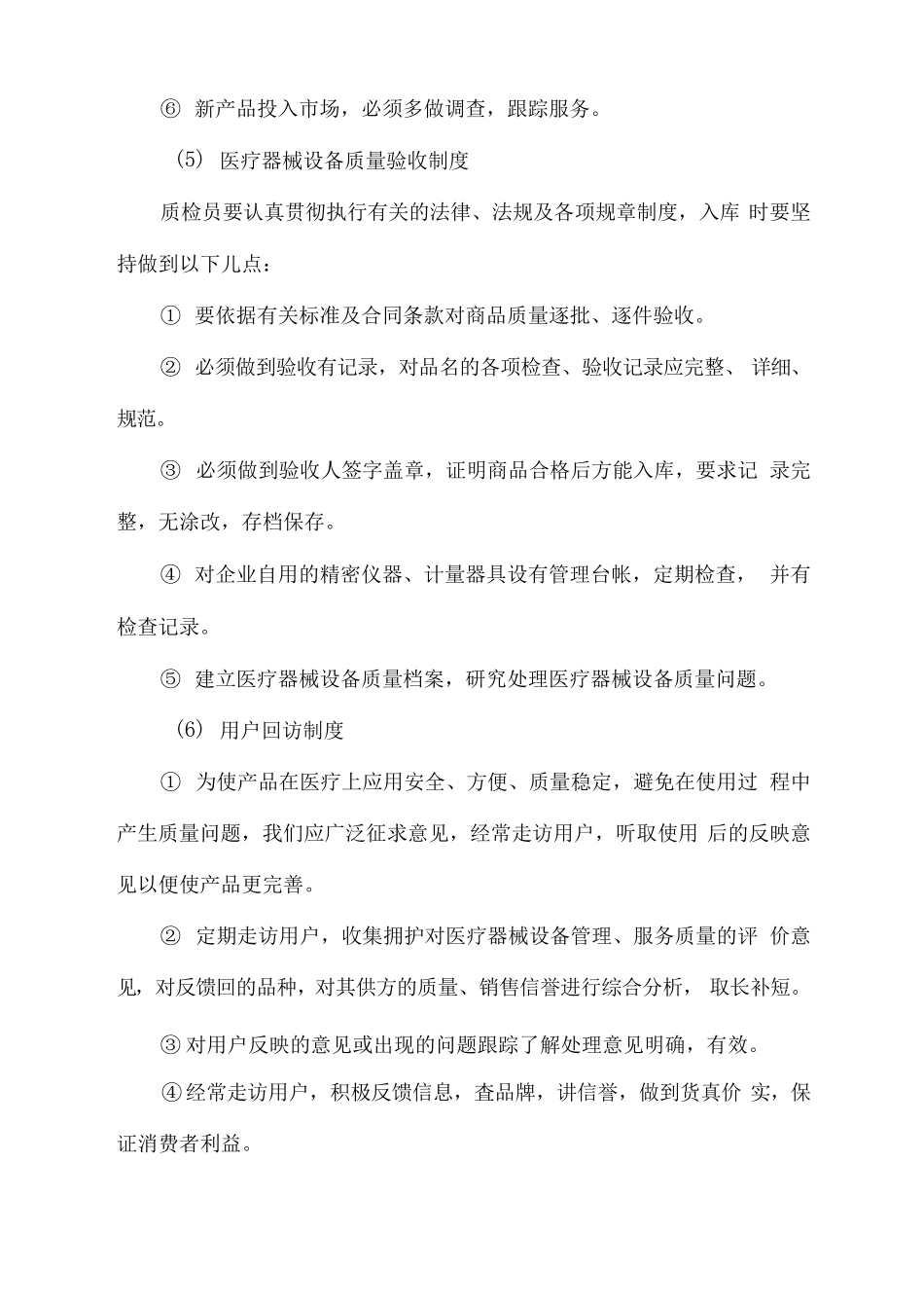 医疗器械设备供货及售后服务方案_第3页