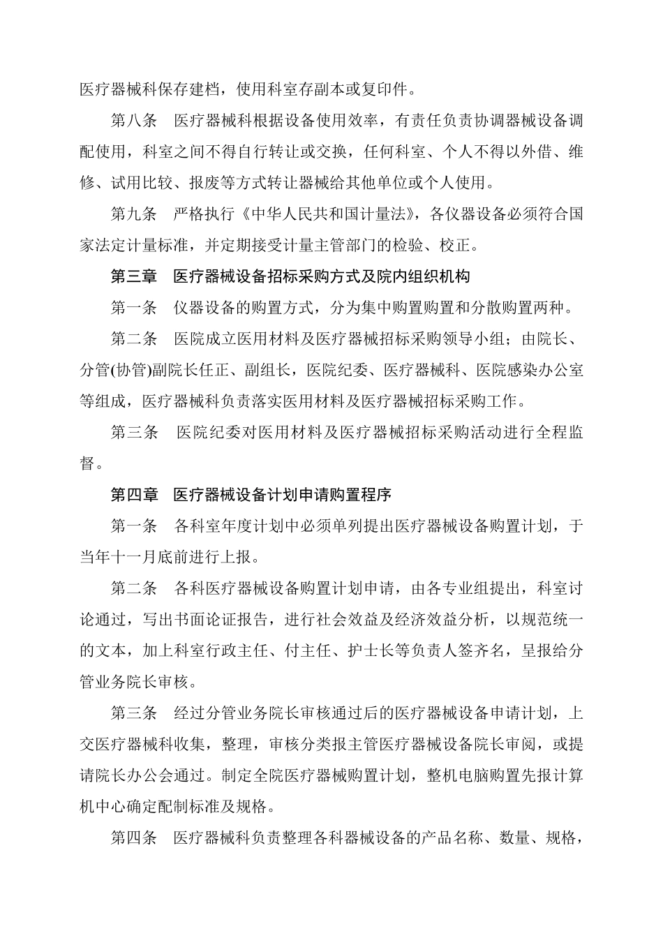 医疗器械设备管理办法_第2页