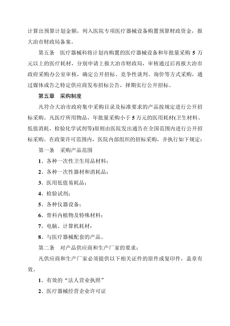 医疗器械设备管理办法_第3页