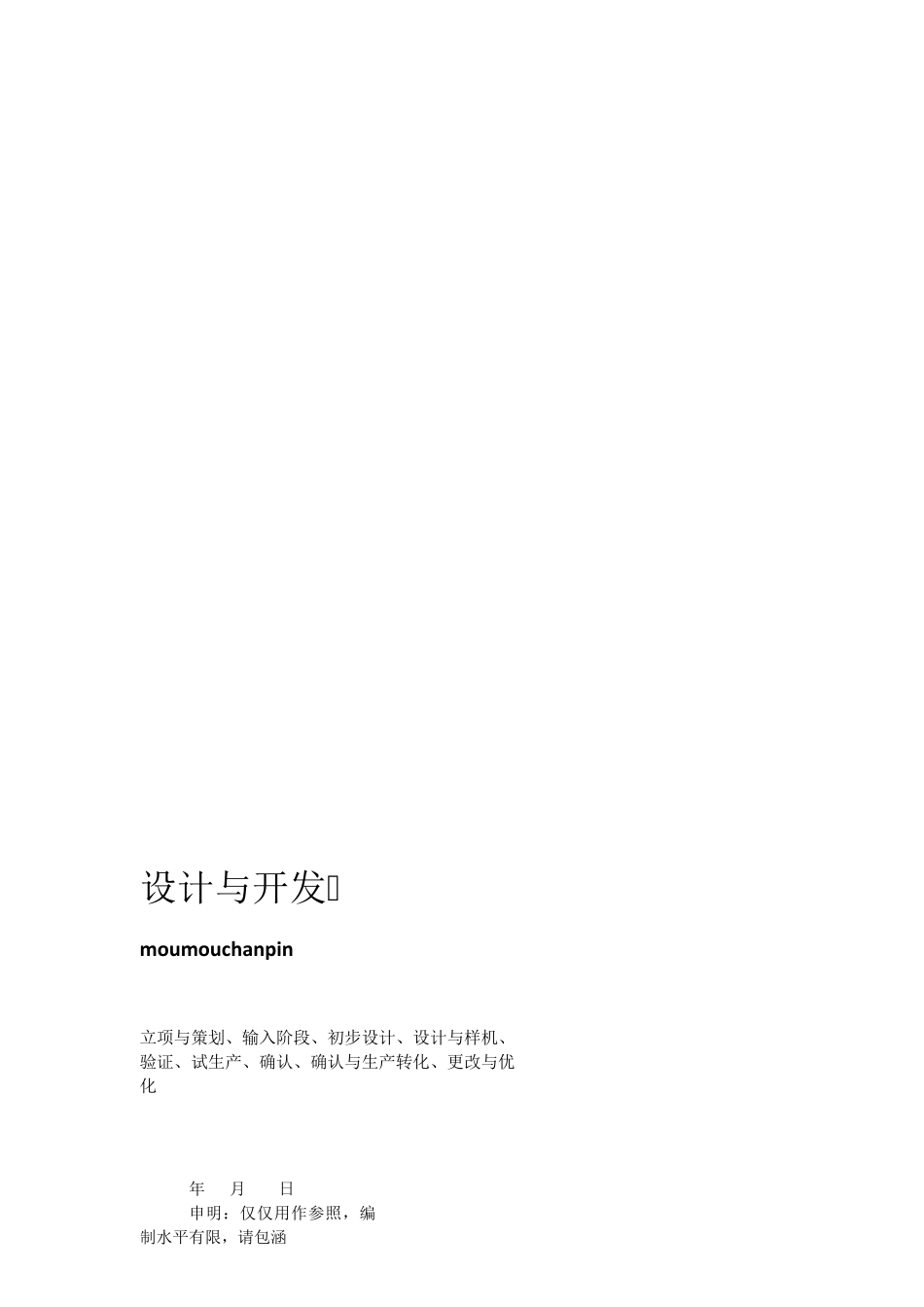 医疗器械设计与开发2018最新版_第1页