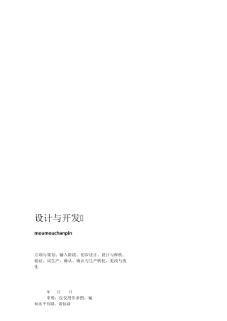 医疗器械设计与开发2018最新版