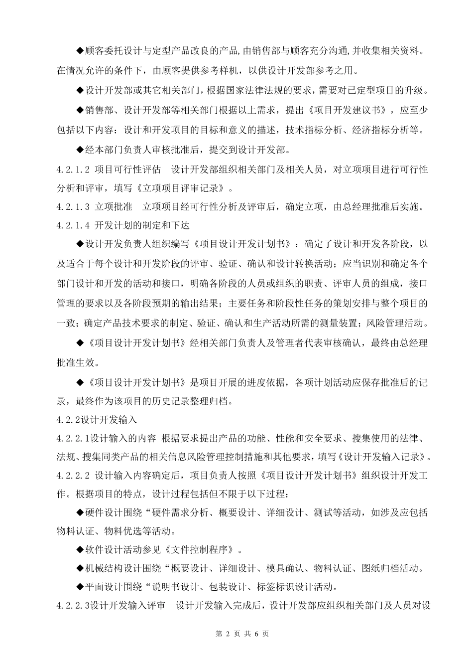 医疗器械设计和开发控制程序_第2页