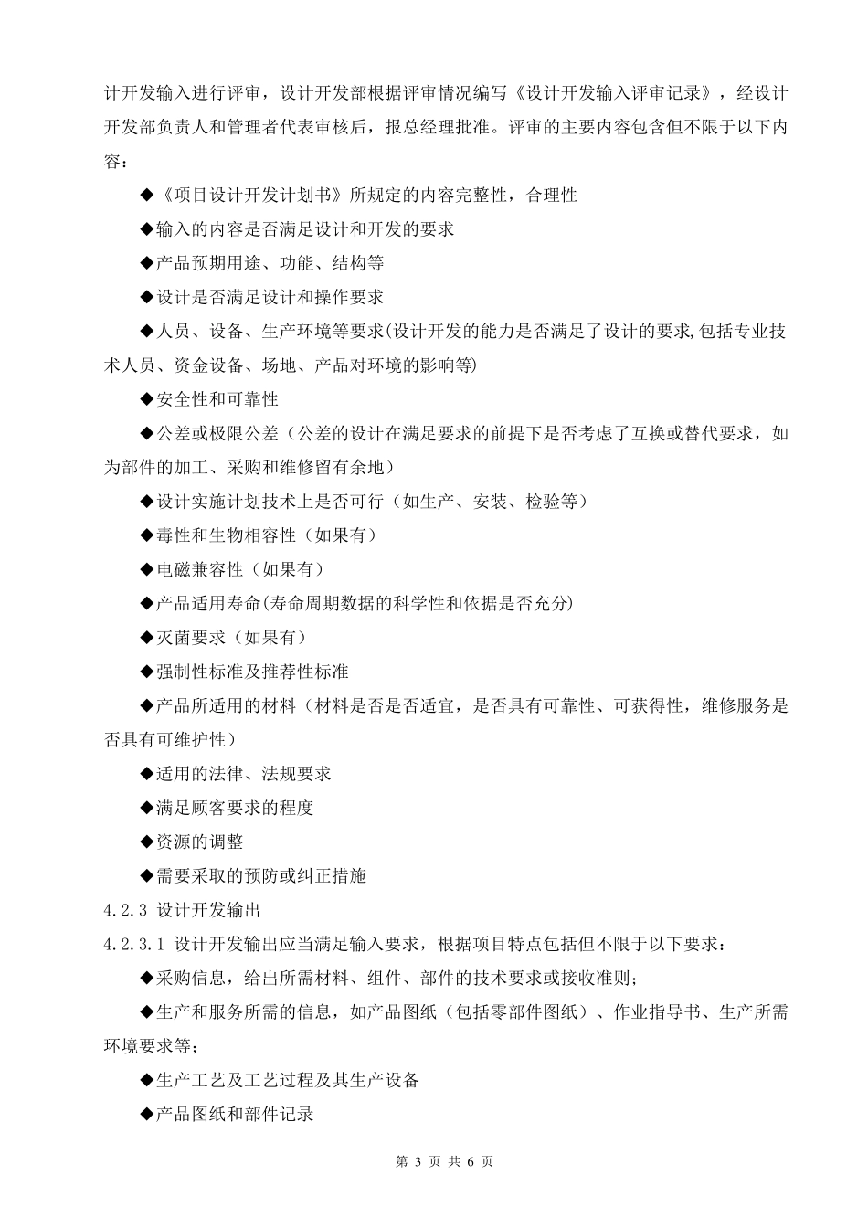 医疗器械设计和开发控制程序_第3页