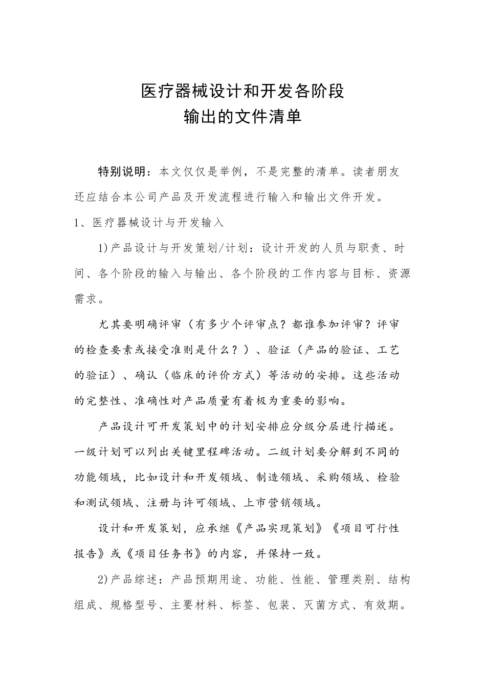 医疗器械设计和开发各阶段的输出文件_第1页