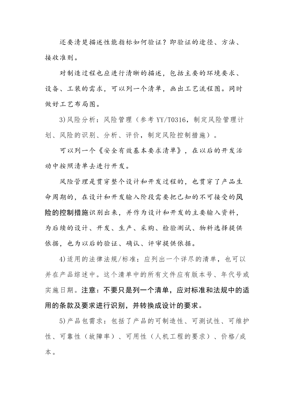 医疗器械设计和开发各阶段的输出文件_第2页