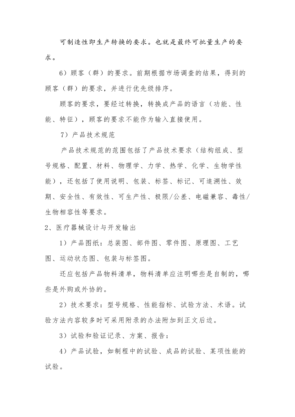 医疗器械设计和开发各阶段的输出文件_第3页