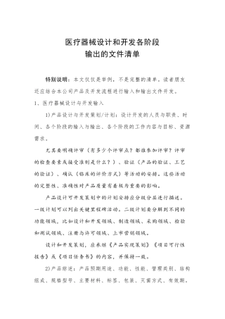 医疗器械设计和开发各阶段的输出文件