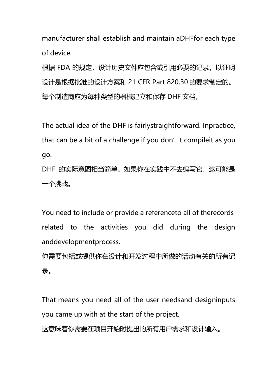 医疗器械设计开发合规性所涉及的DHF、DMR、DHR_第2页