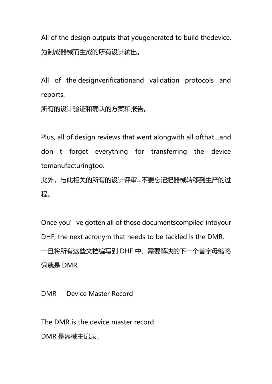 医疗器械设计开发合规性所涉及的DHF、DMR、DHR_第3页