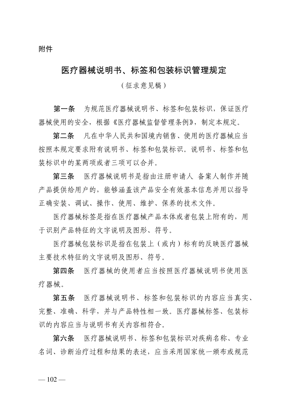 医疗器械说明书、标签和包装标识管理规定_第1页