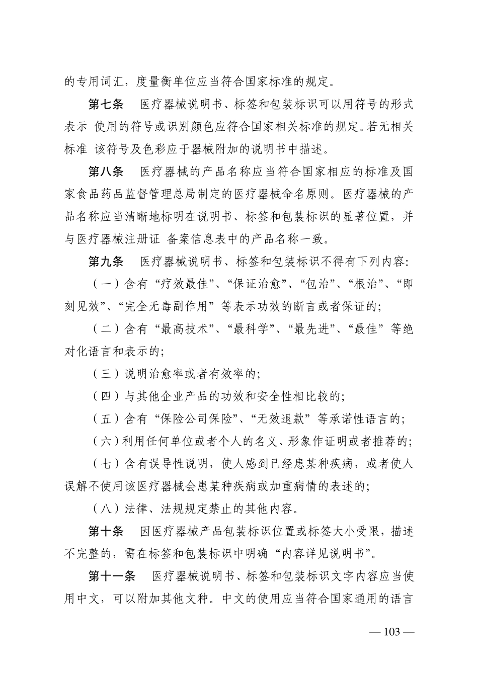 医疗器械说明书、标签和包装标识管理规定_第2页