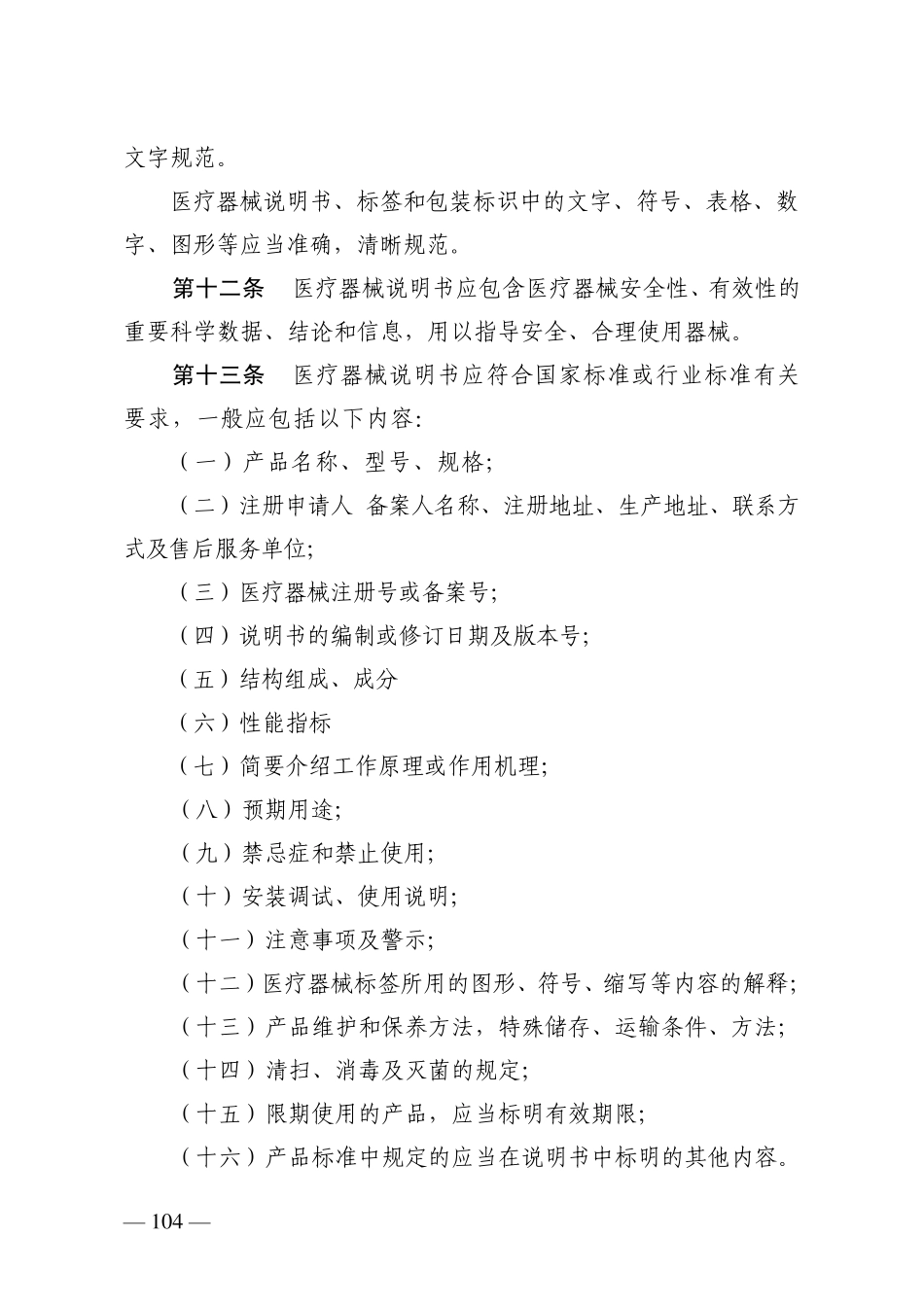 医疗器械说明书、标签和包装标识管理规定_第3页