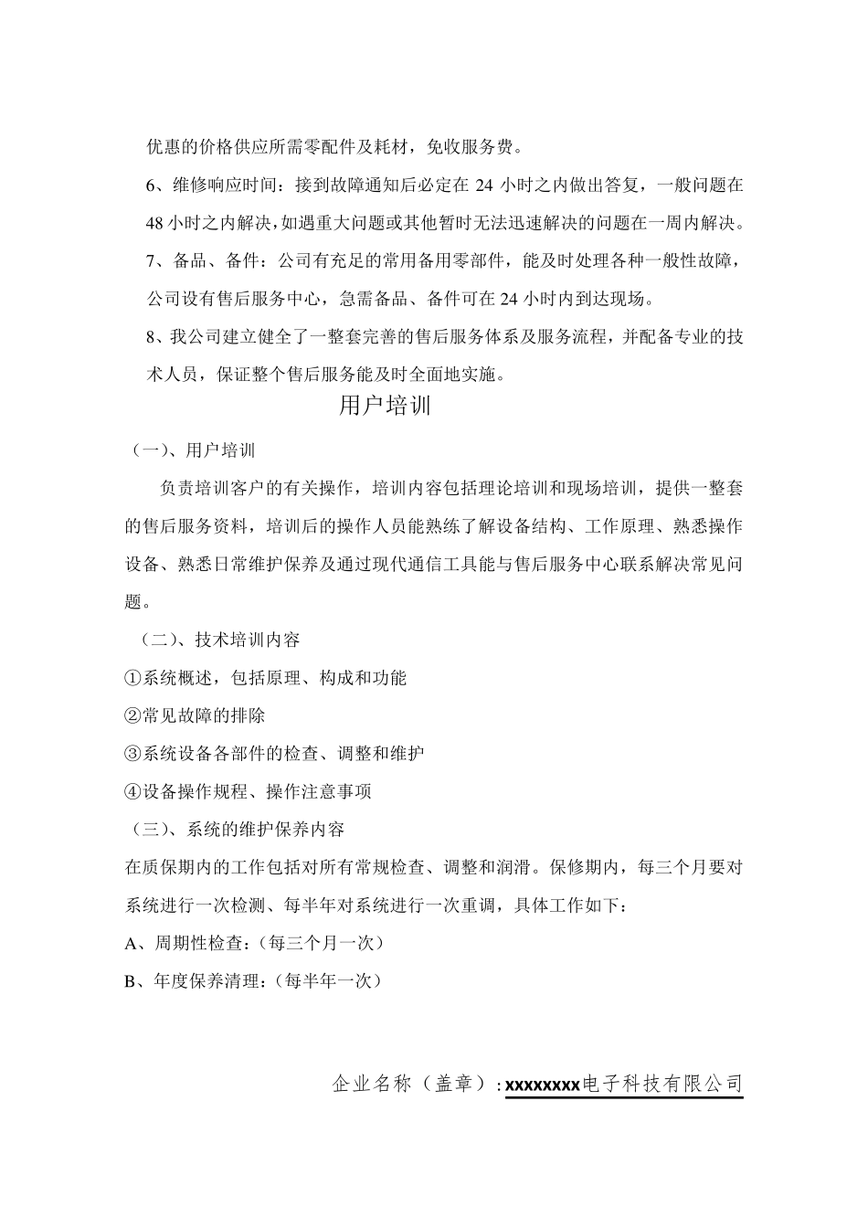 医疗器械质量保证及售后服务承诺书_第3页