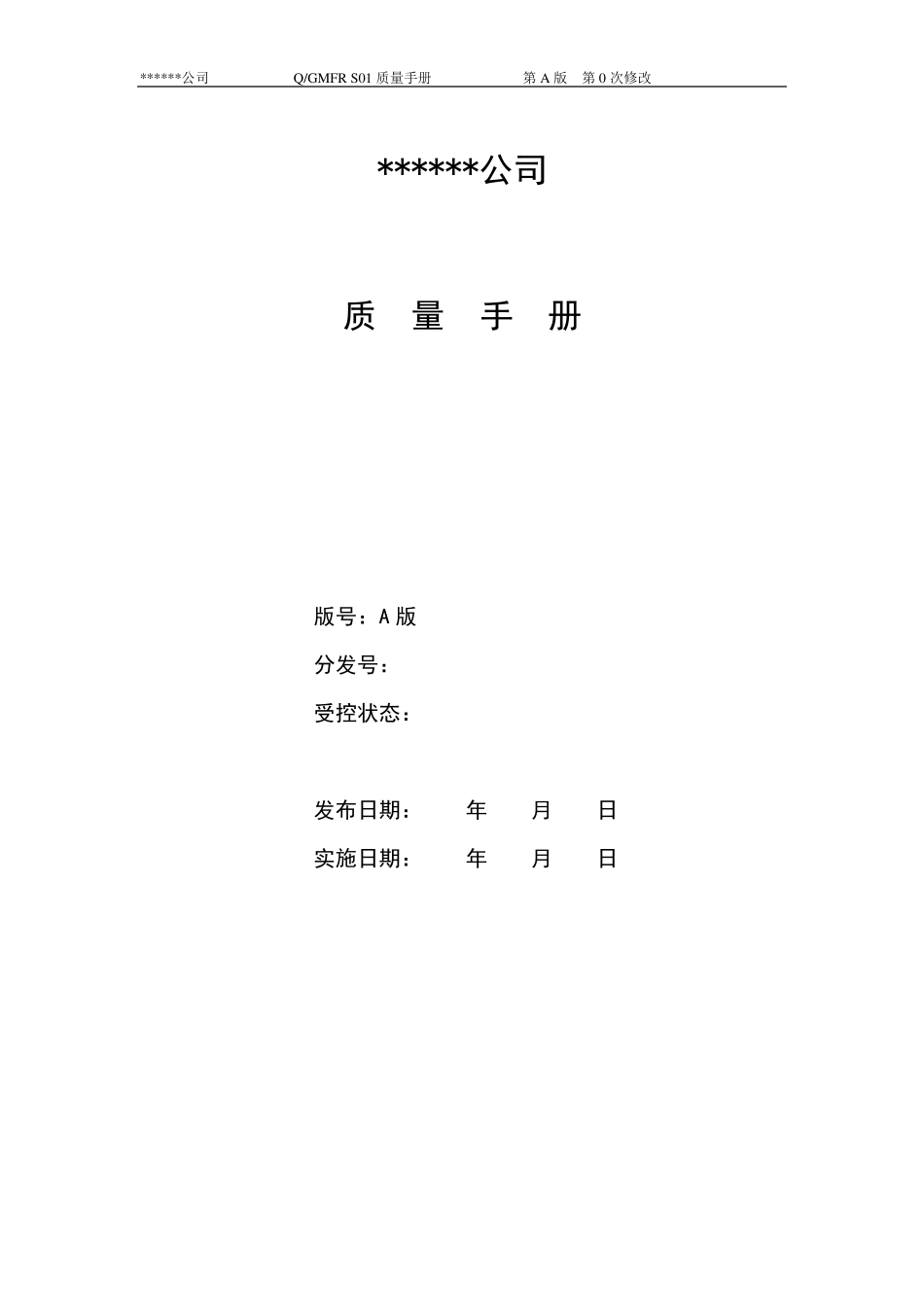 医疗器械质量手册_第1页