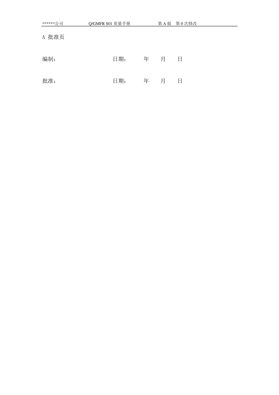 医疗器械质量手册_第2页