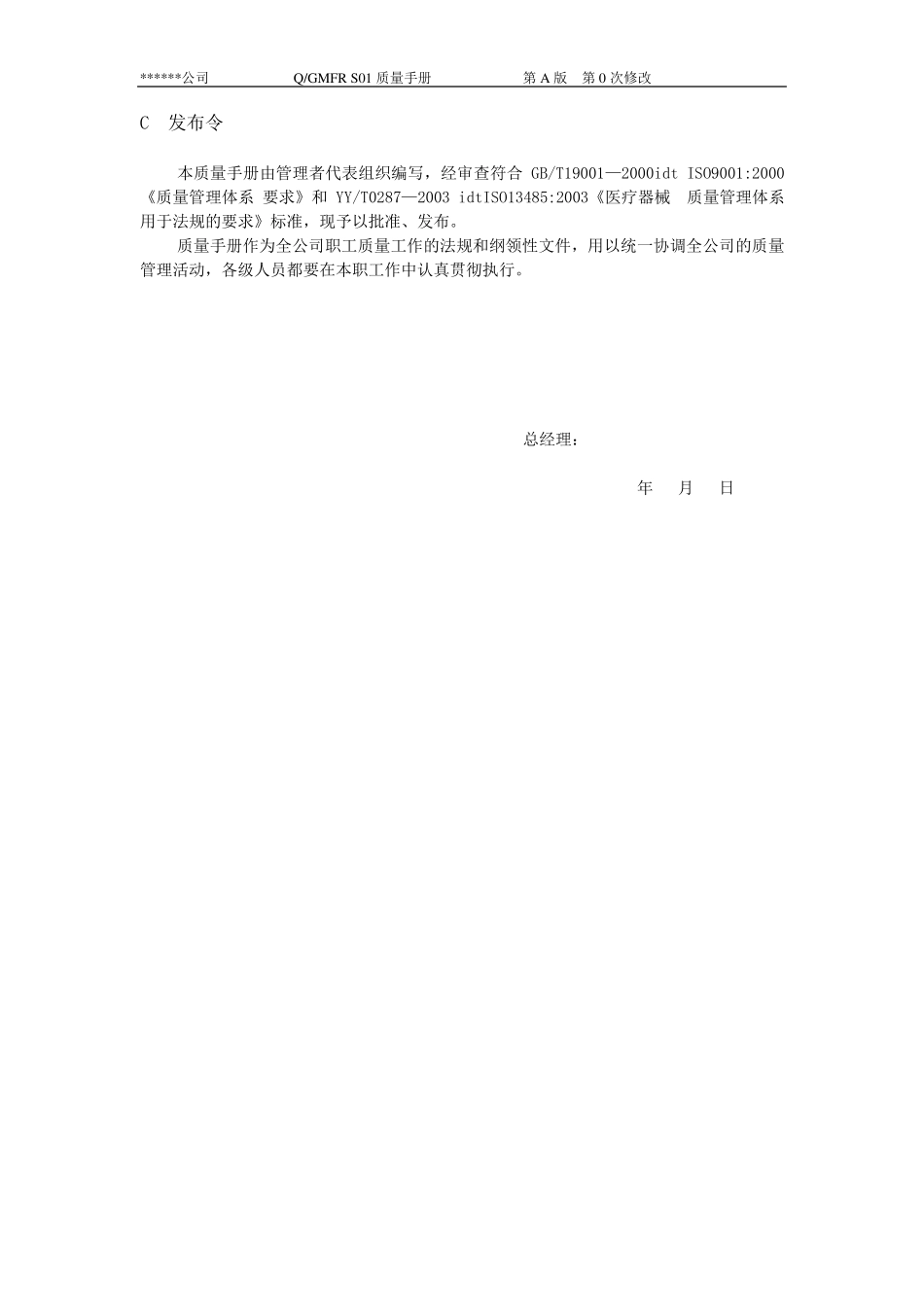 医疗器械质量手册_第3页