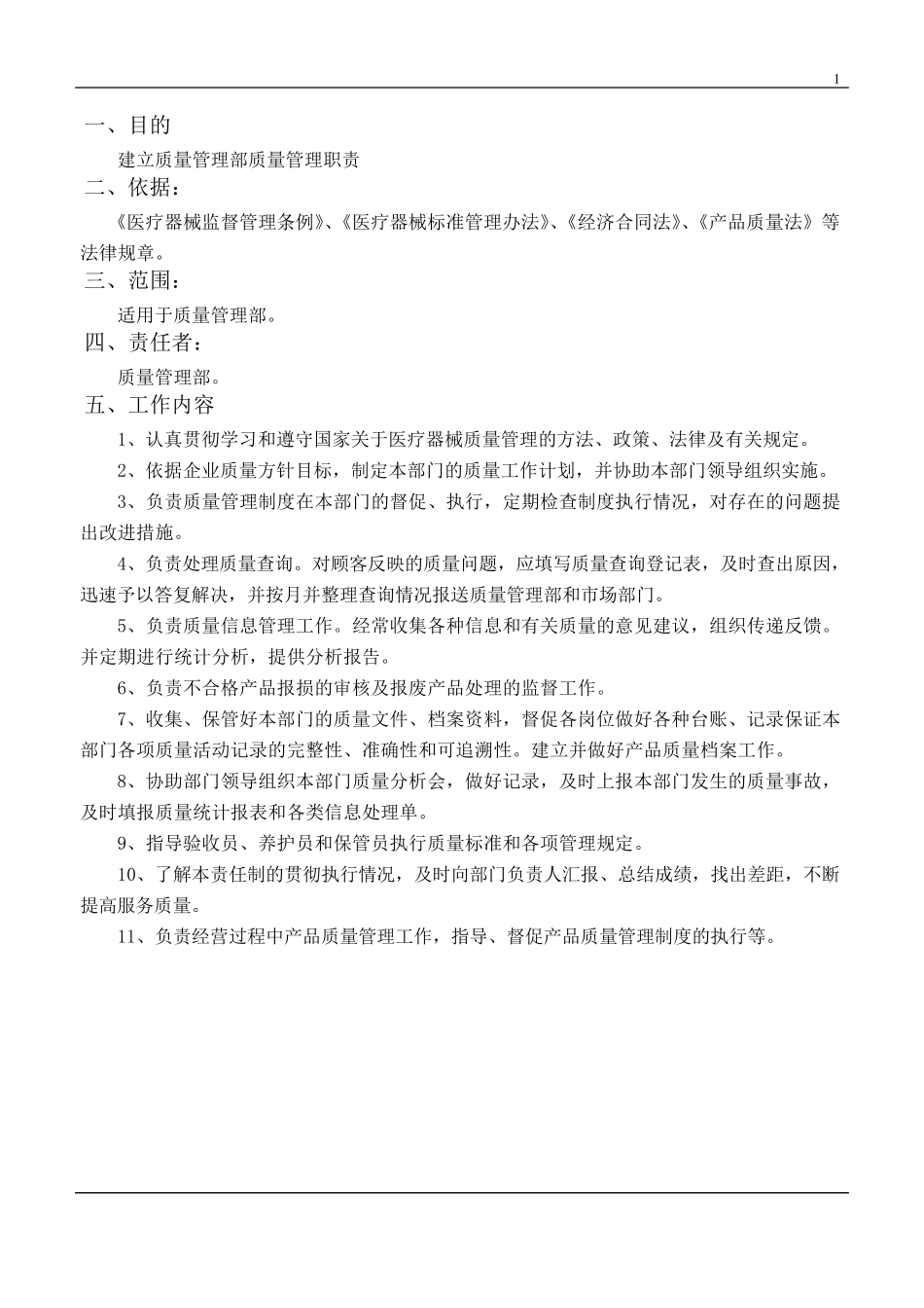 医疗器械质量管理体系文件_第3页