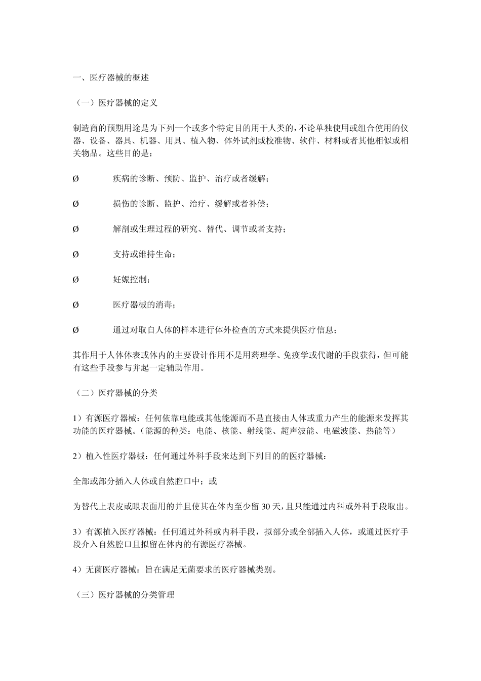 医疗器械质量管理体系简介_第1页