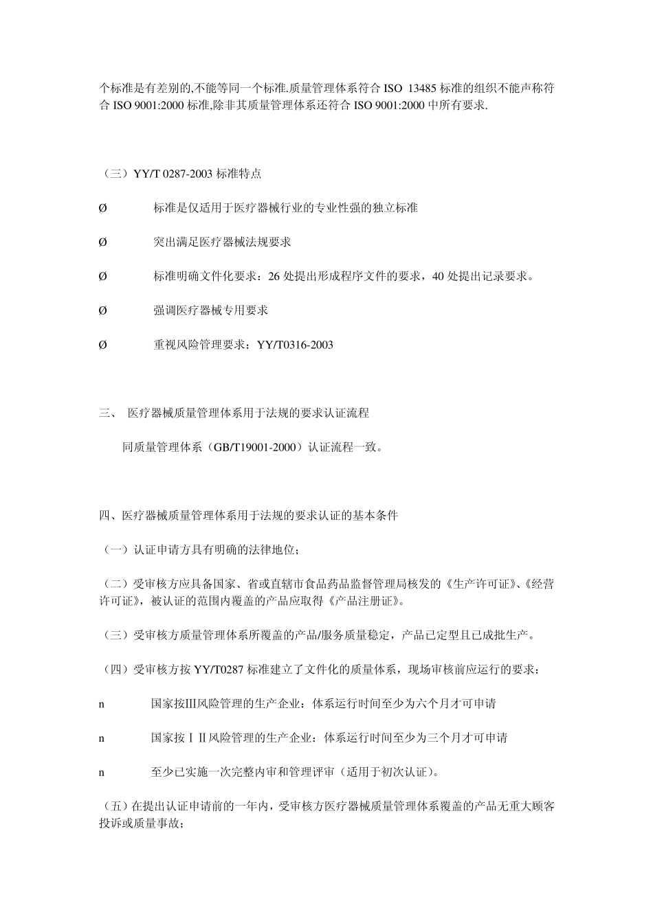 医疗器械质量管理体系简介_第3页