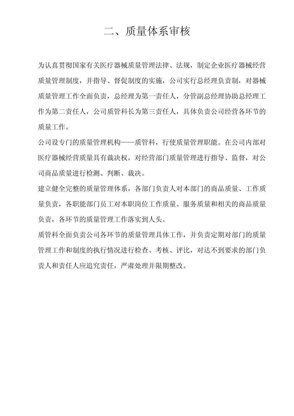 医疗器械质量管理制度(DOC23页)_第3页