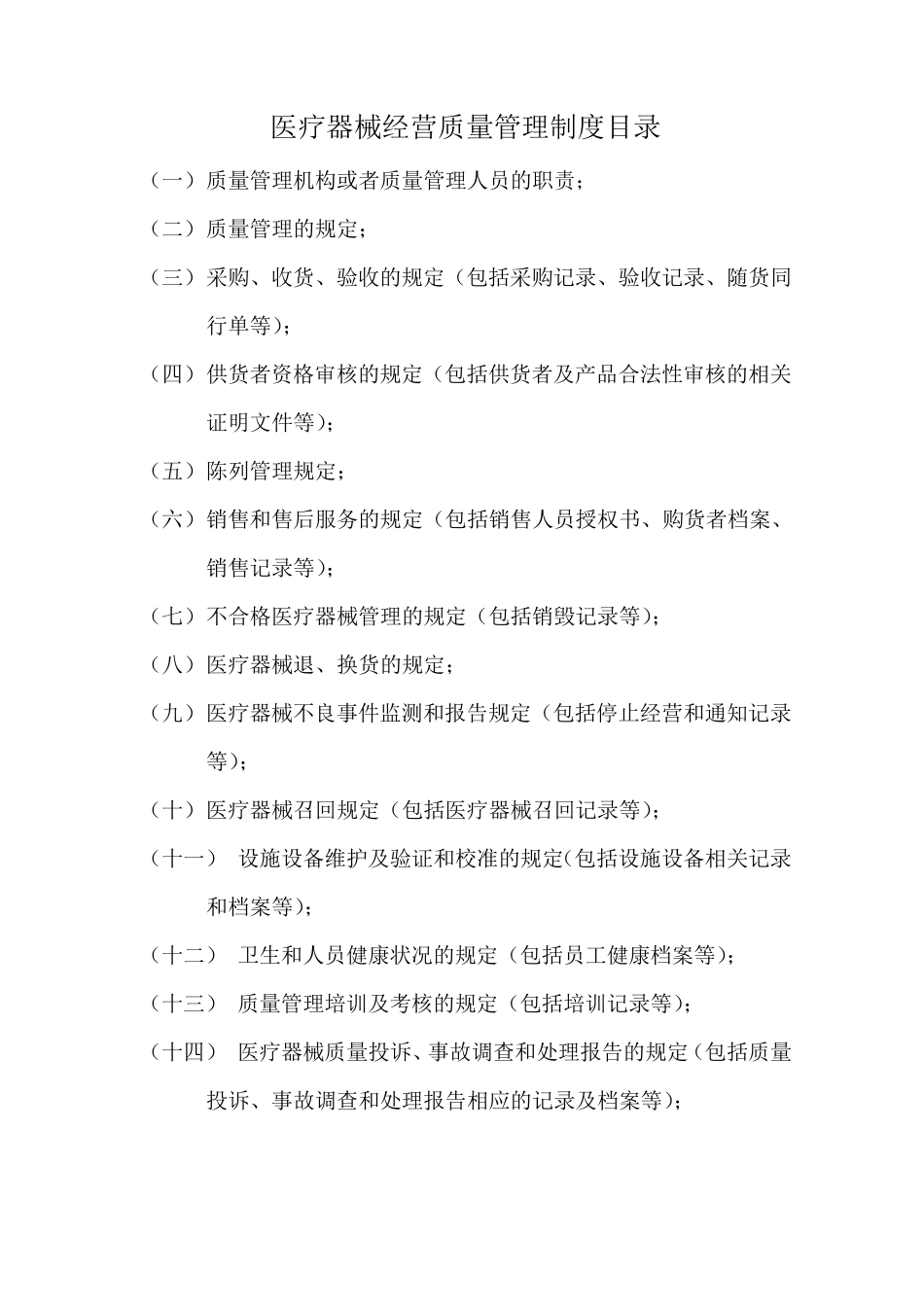 医疗器械质量管理制度(三类申报材料)_第1页