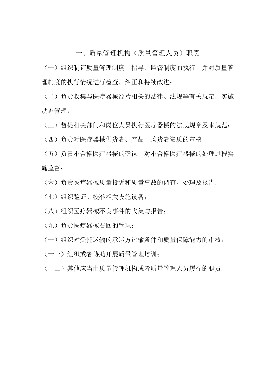 医疗器械质量管理制度(三类申报材料)_第3页