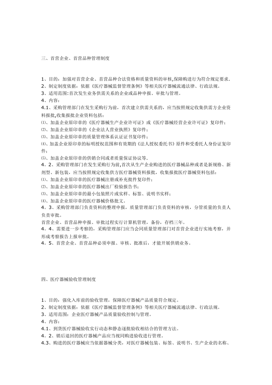 医疗器械质量管理制度(十二个)_第2页