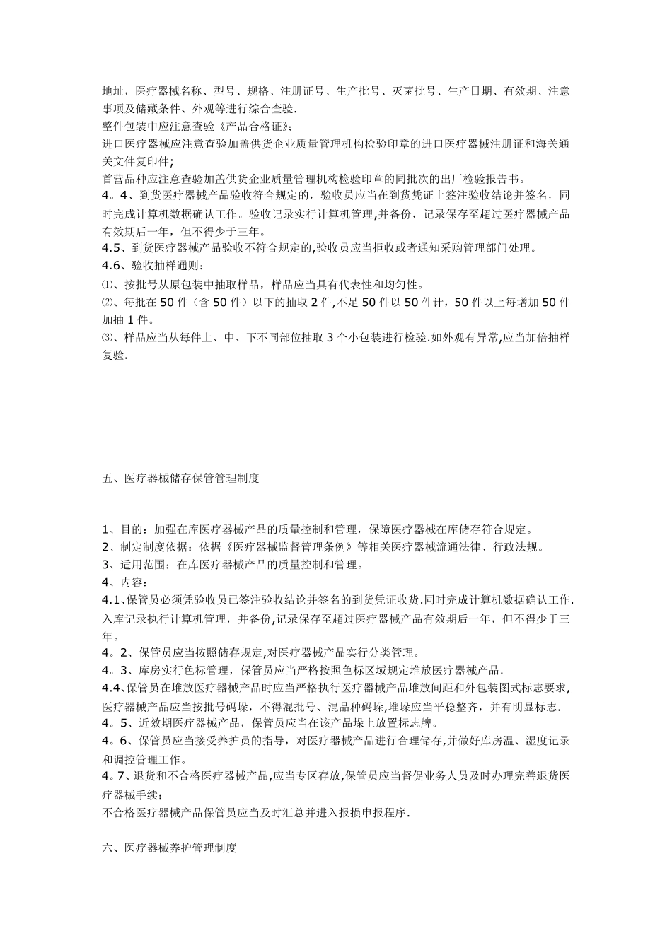 医疗器械质量管理制度(十二个)_第3页