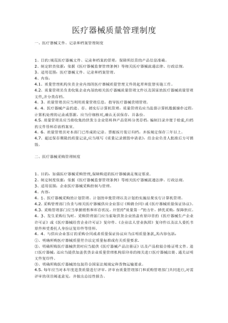 医疗器械质量管理制度(十二个)