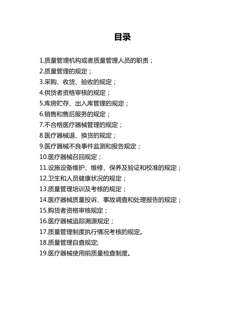 医疗器械质量管理制度_第2页