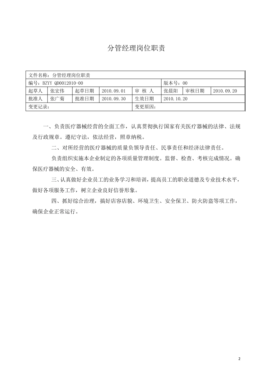 医疗器械质量管理制度大全_第2页