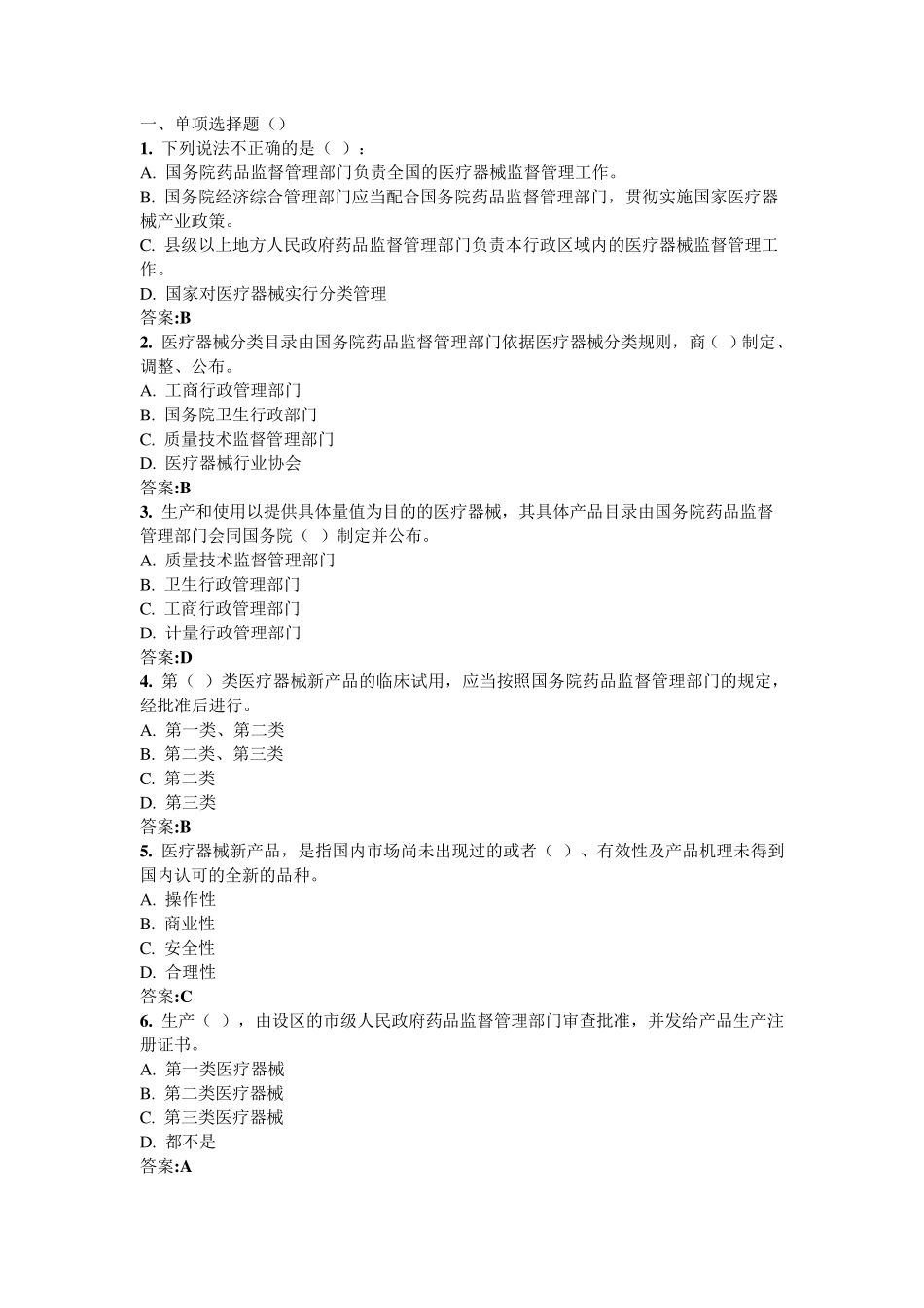 医疗器械质量管理员培训_第1页