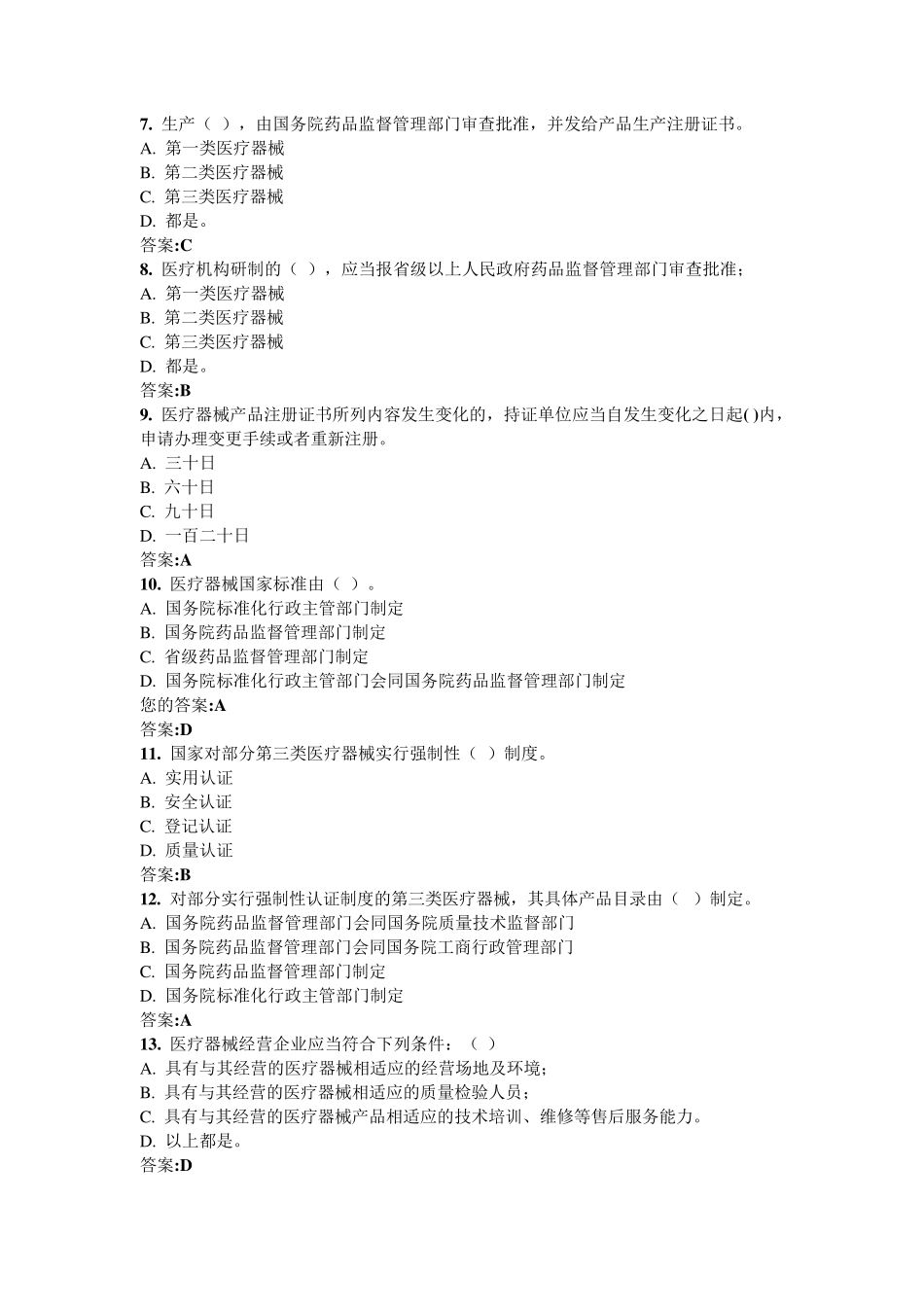 医疗器械质量管理员培训_第2页