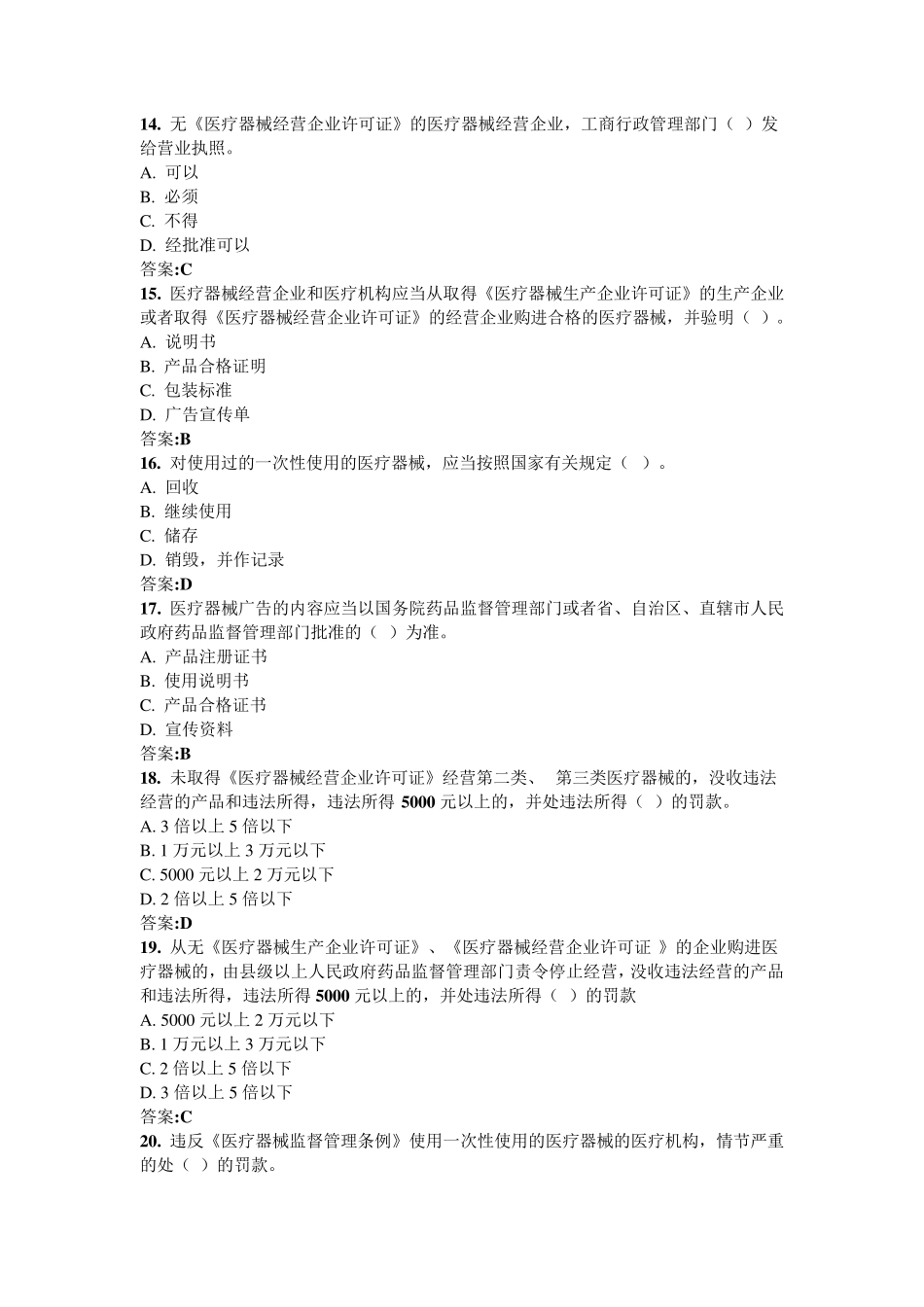 医疗器械质量管理员培训_第3页