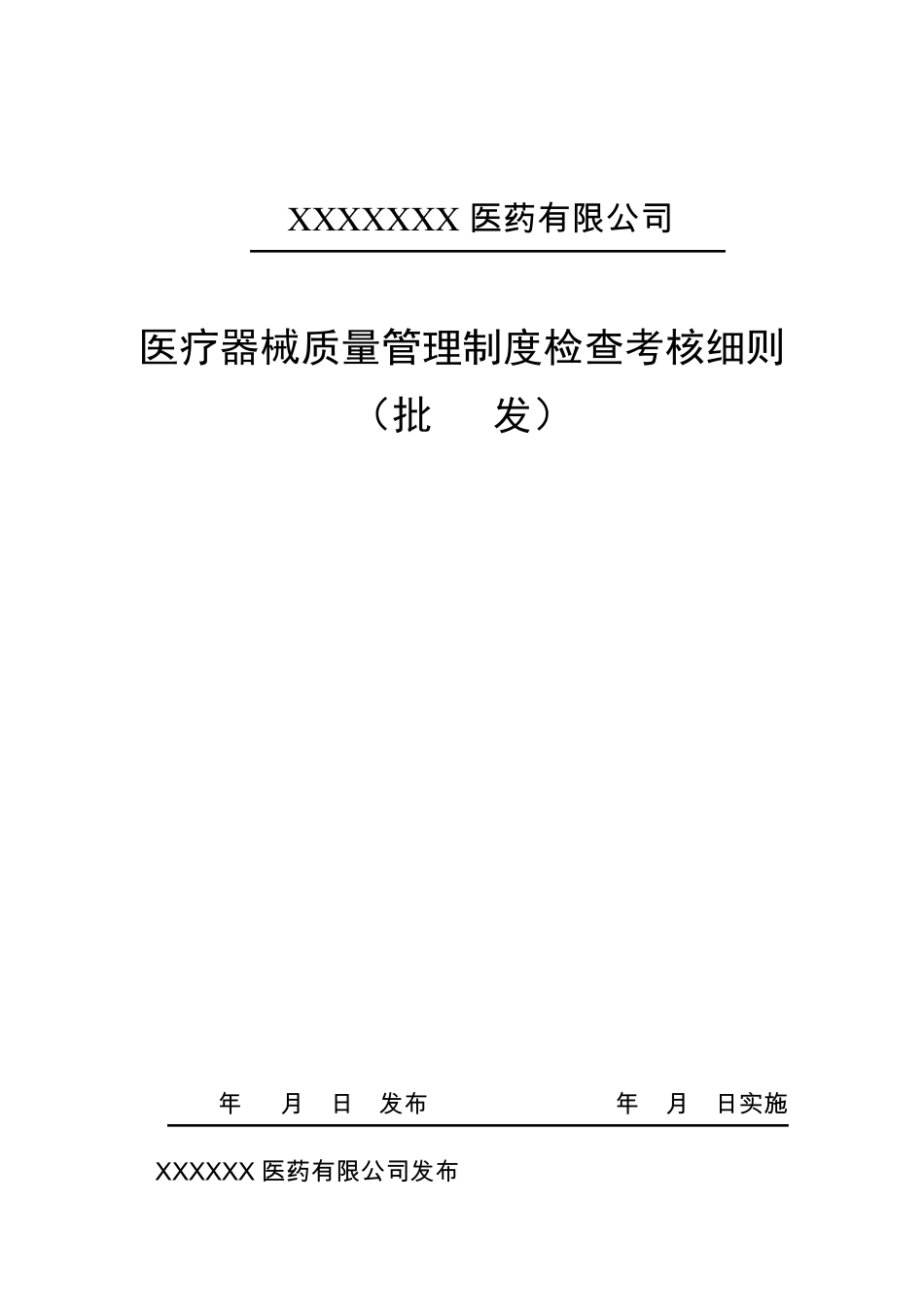 医疗器械质量管理制度考核_第1页
