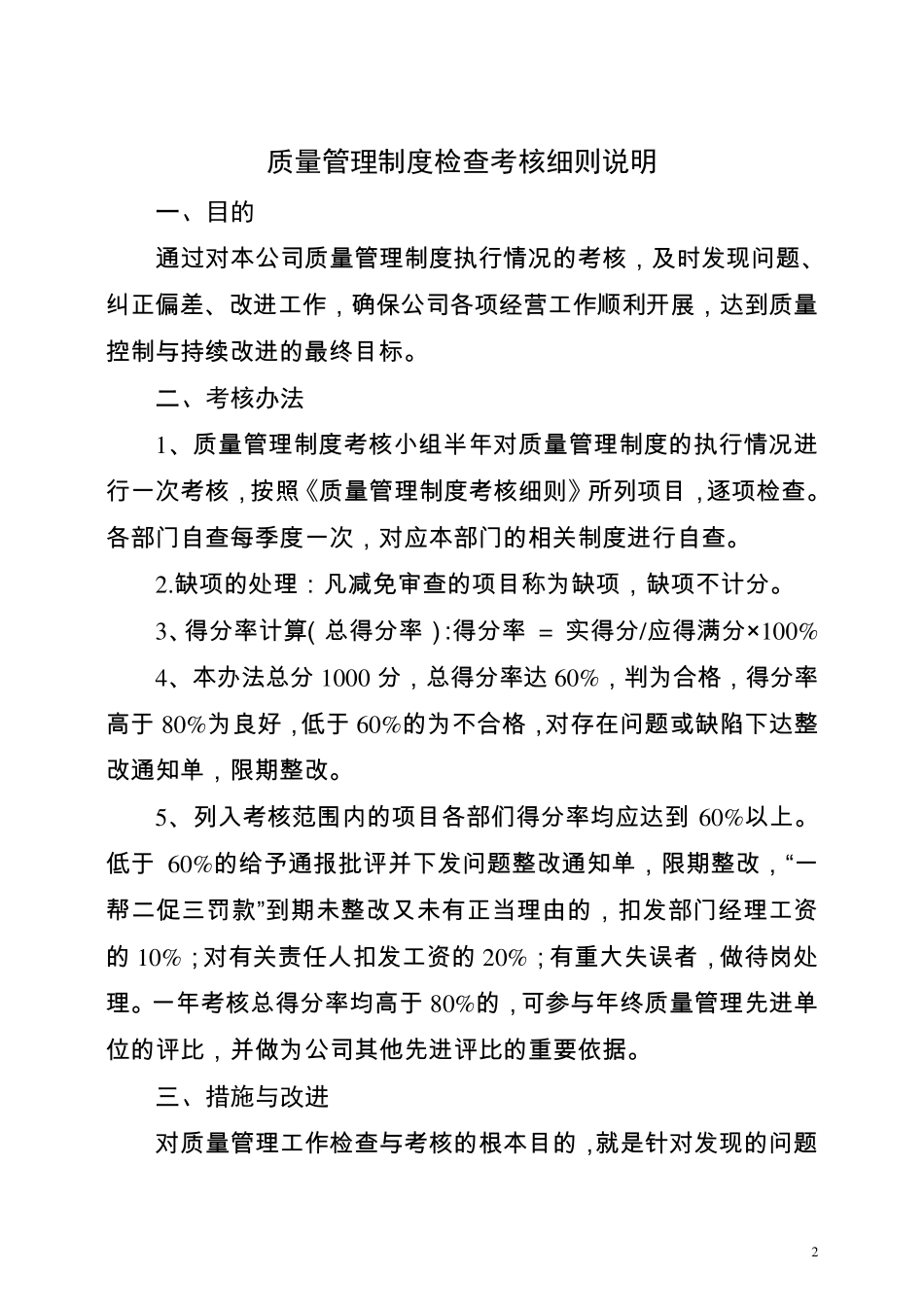 医疗器械质量管理制度考核_第2页