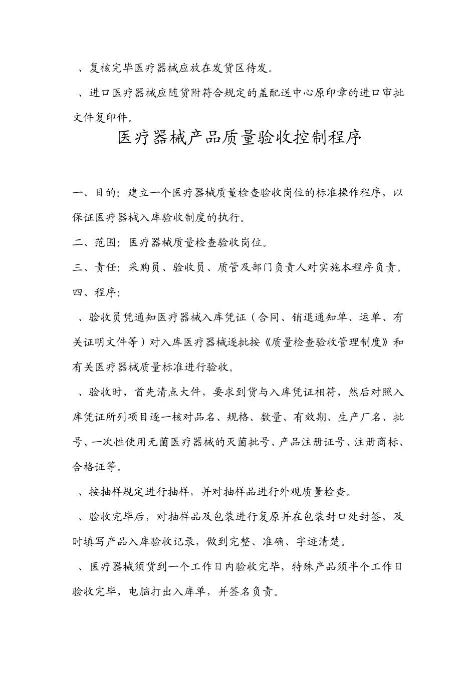 医疗器械质量管理程序_第2页