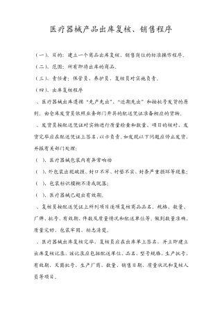 医疗器械质量管理程序