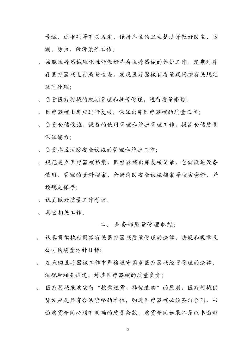 医疗器械质量管理文件_第2页