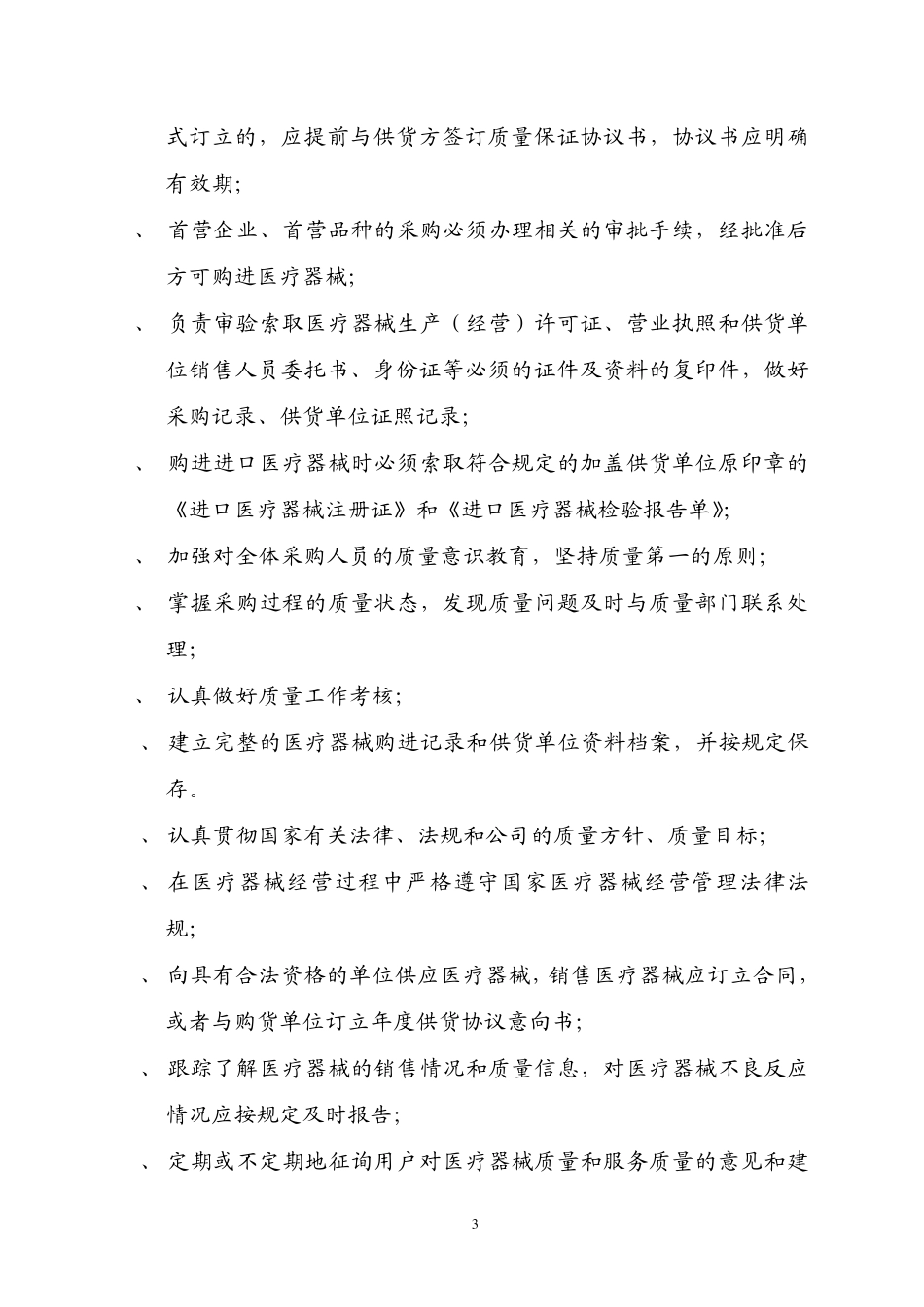 医疗器械质量管理文件_第3页