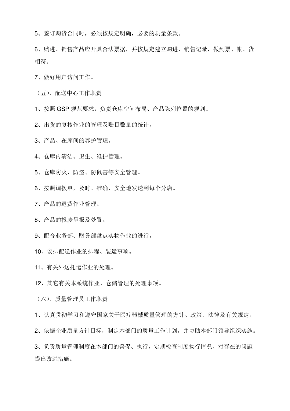 医疗器械质量管理职责_第3页