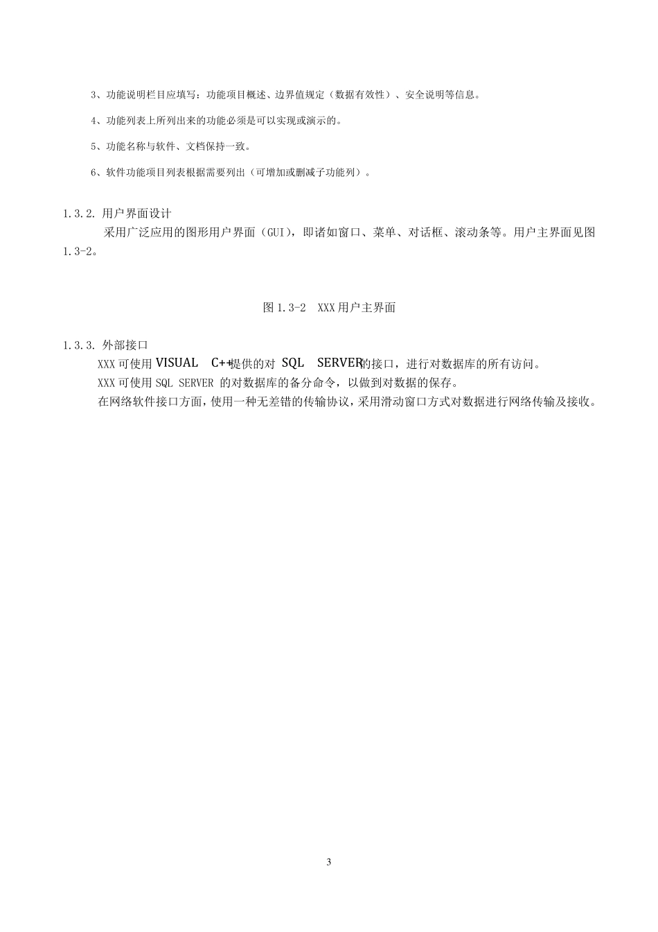 医疗器械软件描述文档_第3页