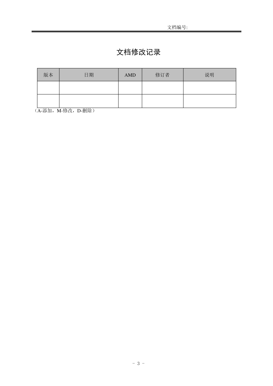 医疗器械软件测试计划标准模板_第3页