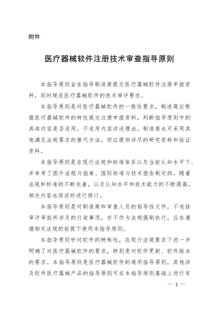 医疗器械软件注册技术审查指导原则