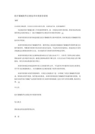 医疗器械软件注册审查指导原则