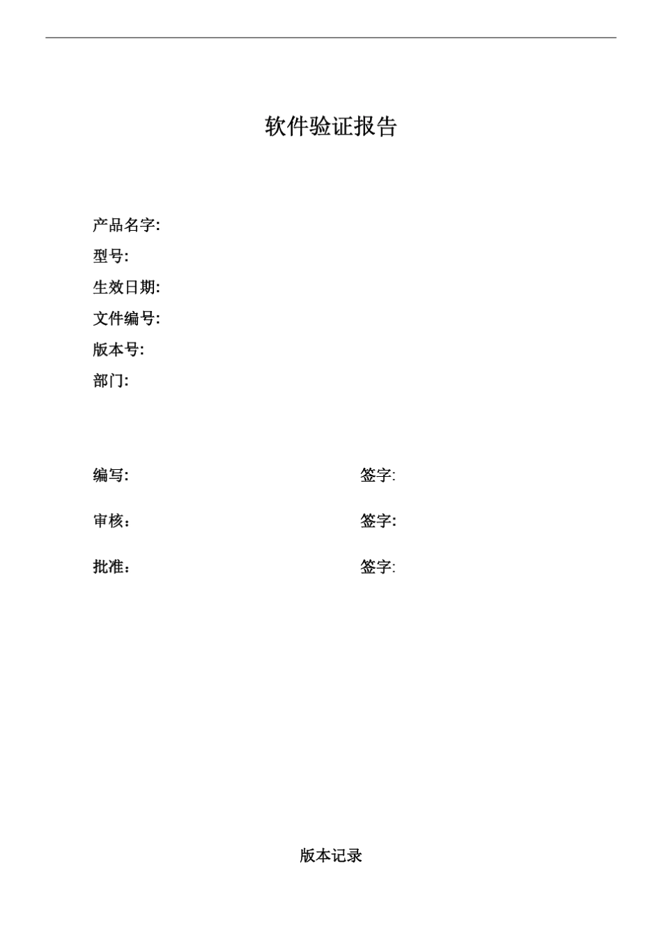 医疗器械软件验证报告_第1页