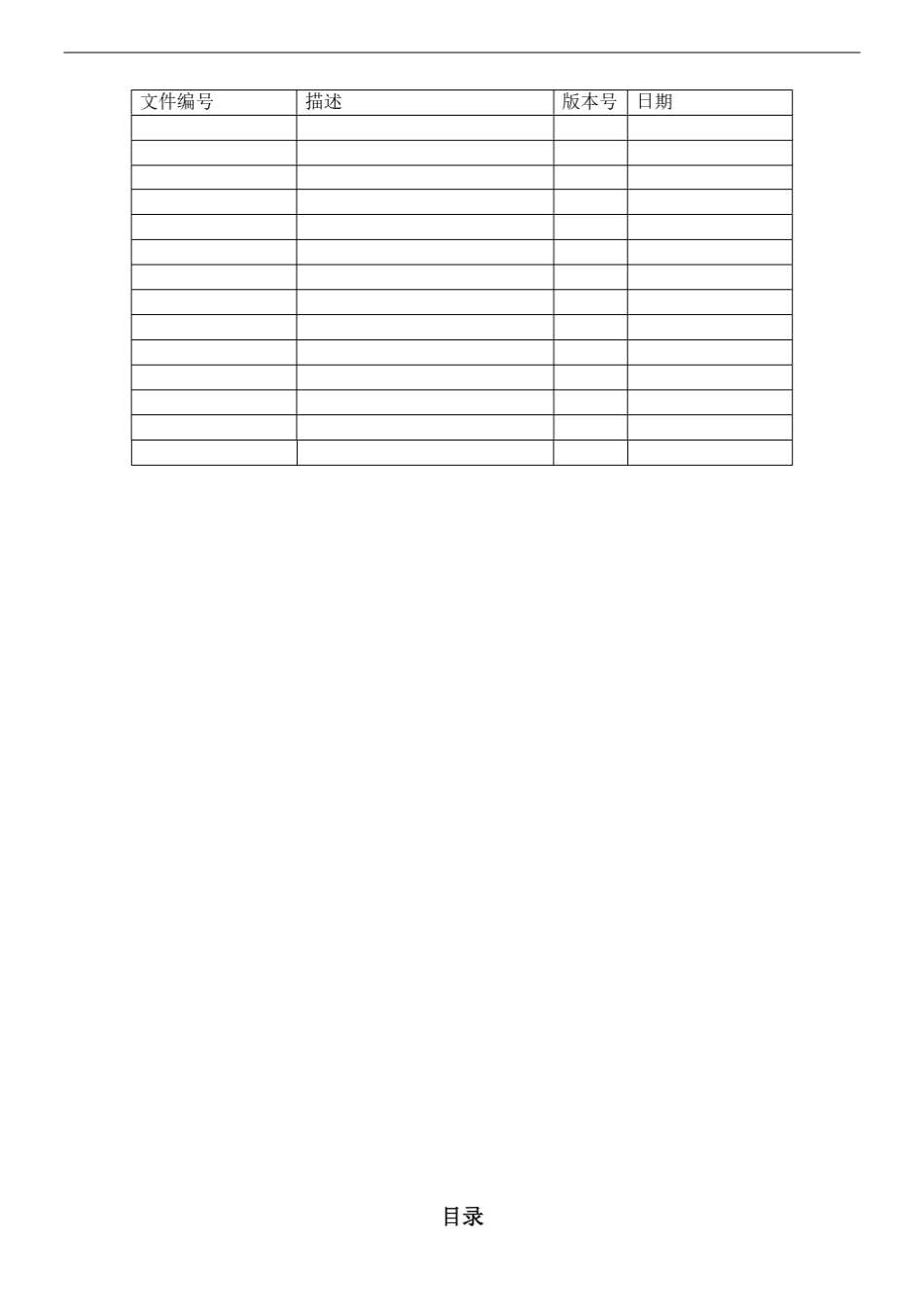 医疗器械软件验证报告_第2页