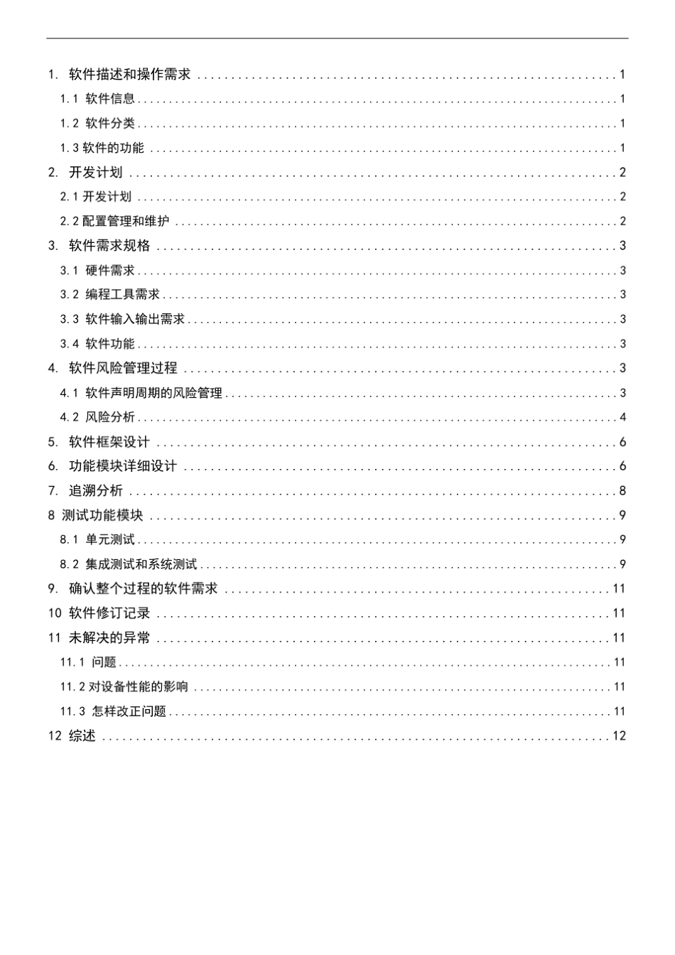 医疗器械软件验证报告_第3页