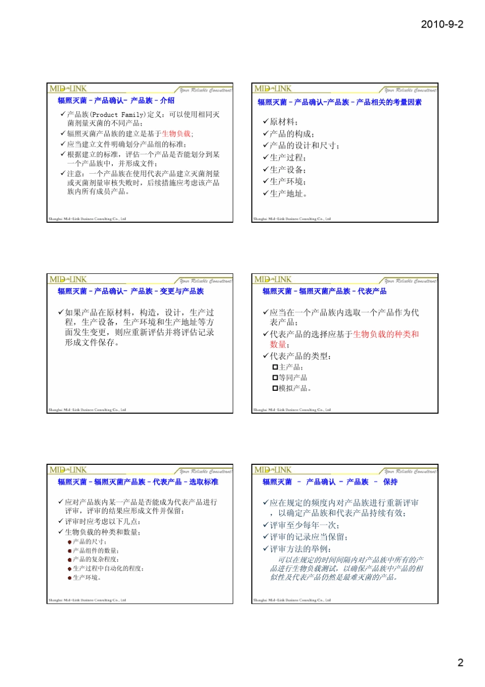 医疗器械辐照灭菌_第2页